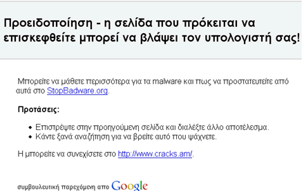 Google's warning page for malware