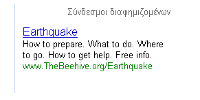 Non profit earthquake ad